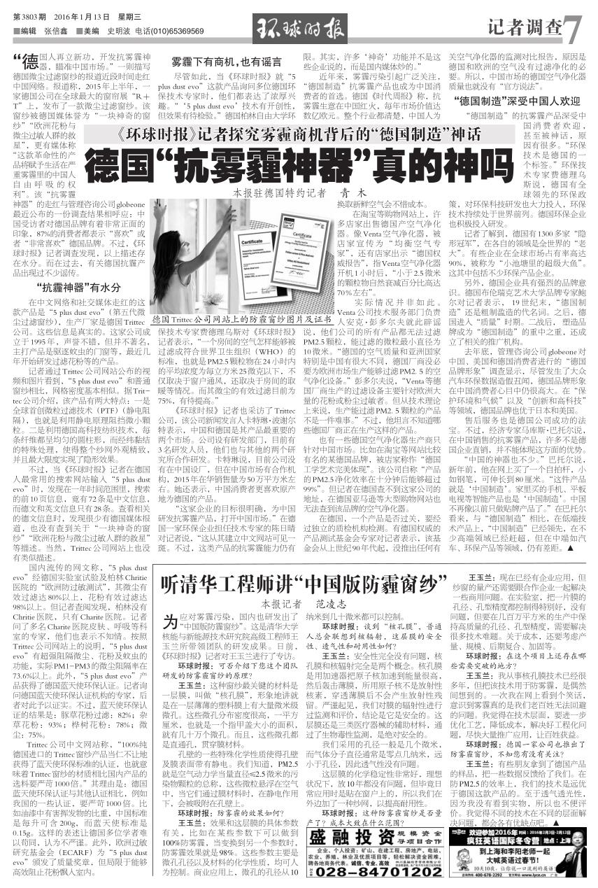 【環(huán)球時(shí)報(bào)】德國“抗霧霾神器”真的神嗎